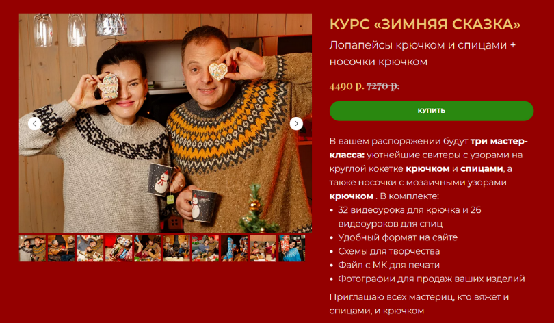 [Дана Романова] Зимняя сказка. Лопапейсы крючком и_0.png